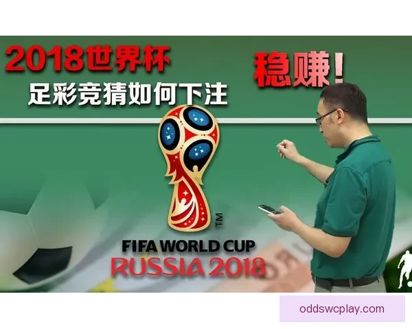 世界杯精彩竞猜平台带你畅享全球足球赛事乐趣