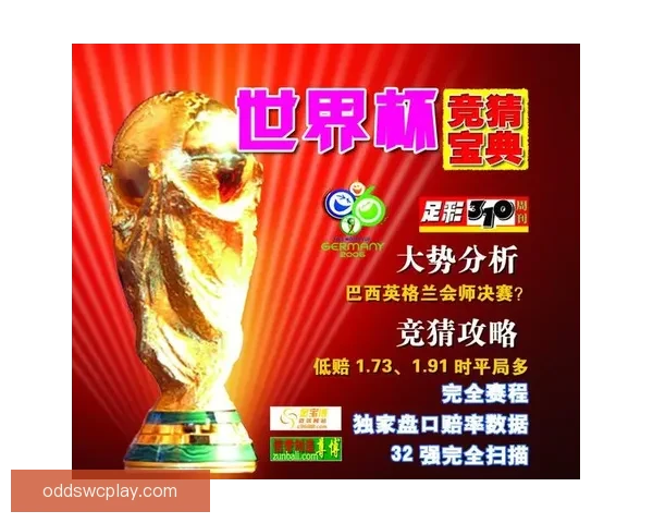 世界杯竞猜平台全新上线 提供精准胜负分析与投注推荐