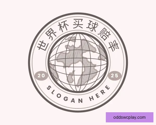 认识世界杯买球赔率